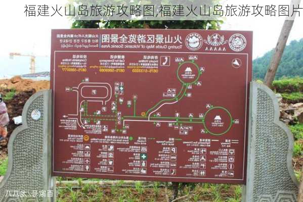 福建火山岛旅游攻略图,福建火山岛旅游攻略图片