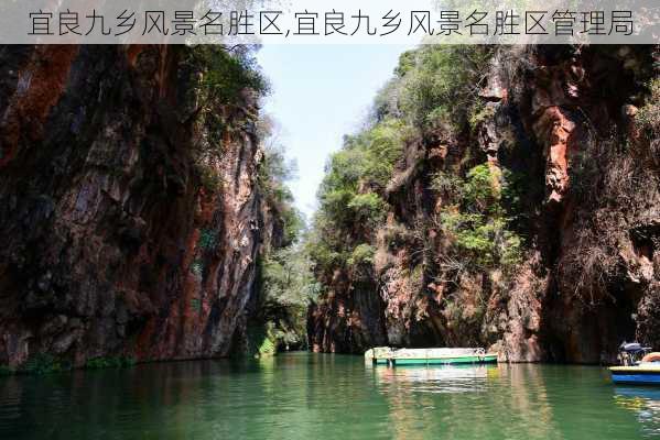 宜良九乡风景名胜区,宜良九乡风景名胜区管理局