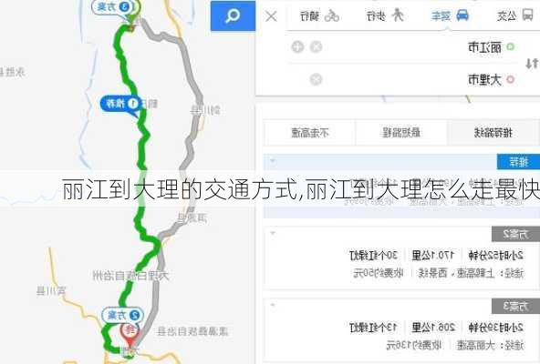 丽江到大理的交通方式,丽江到大理怎么走最快