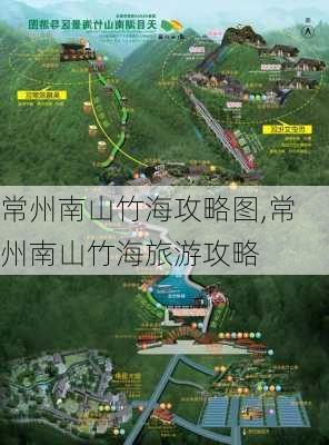 常州南山竹海攻略图,常州南山竹海旅游攻略