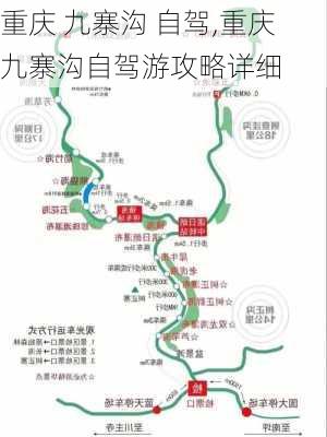 重庆 九寨沟 自驾,重庆九寨沟自驾游攻略详细