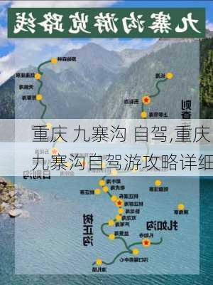 重庆 九寨沟 自驾,重庆九寨沟自驾游攻略详细