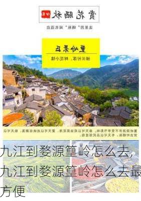 九江到婺源篁岭怎么去,九江到婺源篁岭怎么去最方便