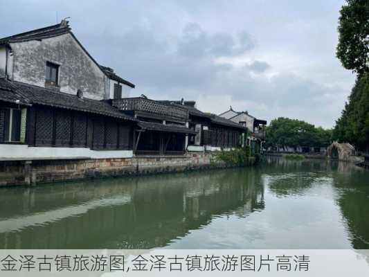 金泽古镇旅游图,金泽古镇旅游图片高清