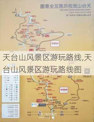 天台山风景区游玩路线,天台山风景区游玩路线图