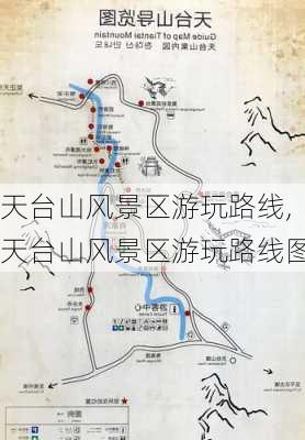 天台山风景区游玩路线,天台山风景区游玩路线图