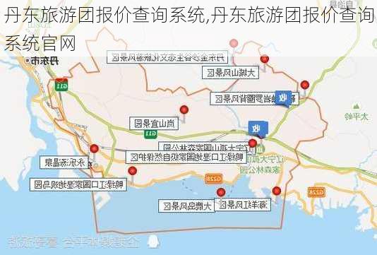 丹东旅游团报价查询系统,丹东旅游团报价查询系统官网