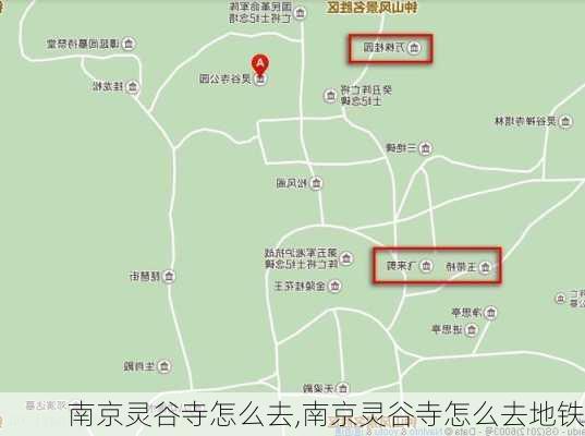 南京灵谷寺怎么去,南京灵谷寺怎么去地铁