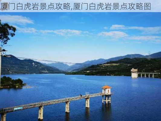 厦门白虎岩景点攻略,厦门白虎岩景点攻略图