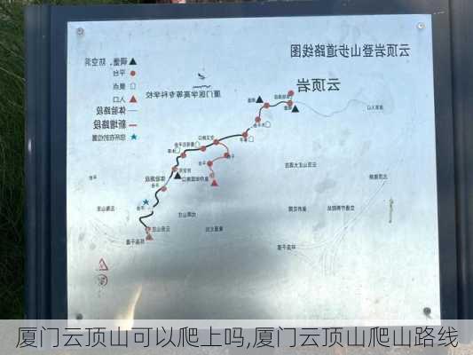 厦门云顶山可以爬上吗,厦门云顶山爬山路线