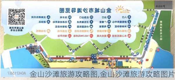 金山沙滩旅游攻略图,金山沙滩旅游攻略图片