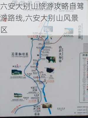 六安大别山旅游攻略自驾游路线,六安大别山风景区