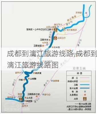 成都到漓江旅游线路,成都到漓江旅游线路图