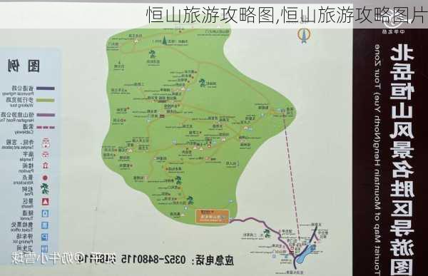 恒山旅游攻略图,恒山旅游攻略图片