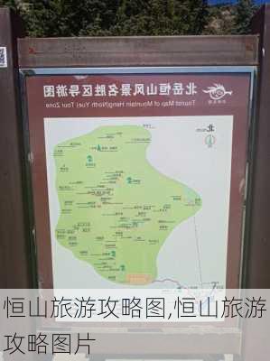 恒山旅游攻略图,恒山旅游攻略图片