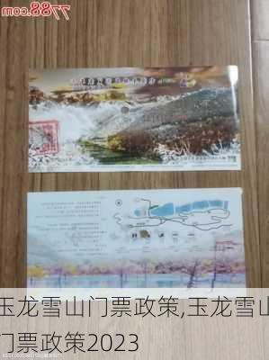 玉龙雪山门票政策,玉龙雪山门票政策2023