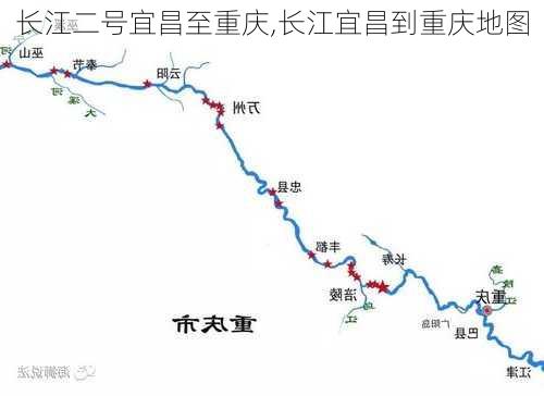 长江二号宜昌至重庆,长江宜昌到重庆地图