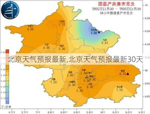 北京天气预报最新,北京天气预报最新30天