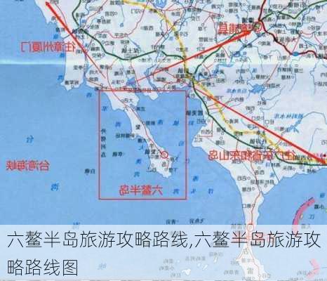 六鳌半岛旅游攻略路线,六鳌半岛旅游攻略路线图