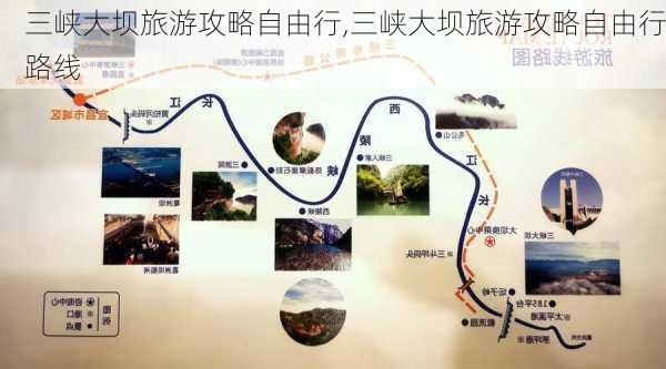 三峡大坝旅游攻略自由行,三峡大坝旅游攻略自由行路线