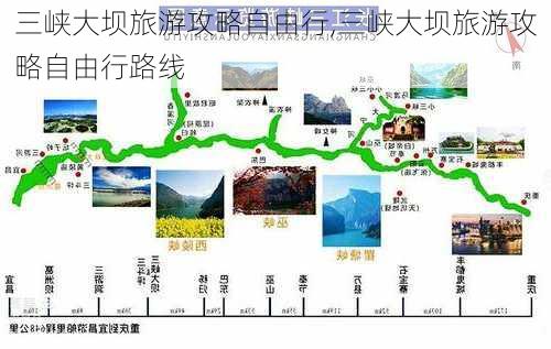 三峡大坝旅游攻略自由行,三峡大坝旅游攻略自由行路线