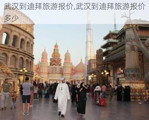 武汉到迪拜旅游报价,武汉到迪拜旅游报价多少