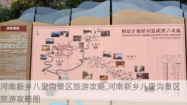 河南新乡八里沟景区旅游攻略,河南新乡八里沟景区旅游攻略图