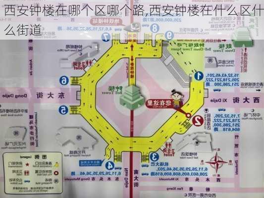 西安钟楼在哪个区哪个路,西安钟楼在什么区什么街道