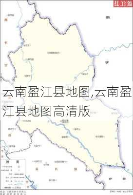 云南盈江县地图,云南盈江县地图高清版