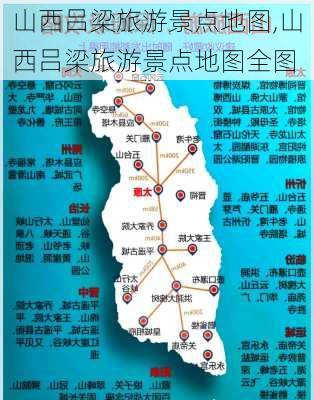 山西吕梁旅游景点地图,山西吕梁旅游景点地图全图