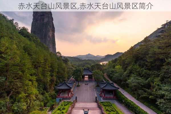 赤水天台山风景区,赤水天台山风景区简介