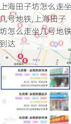 上海田子坊怎么走坐几号地铁,上海田子坊怎么走坐几号地铁到达