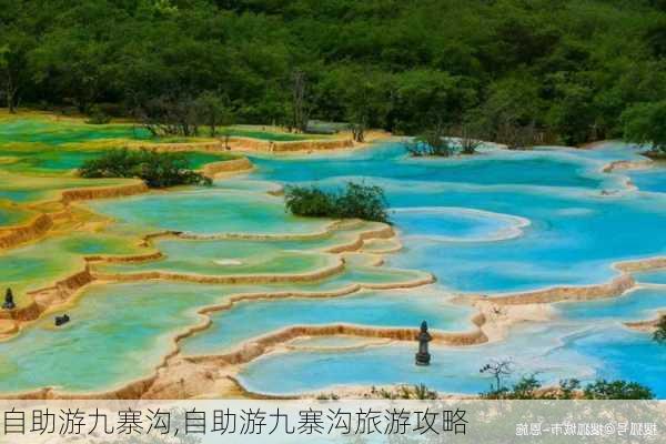 自助游九寨沟,自助游九寨沟旅游攻略