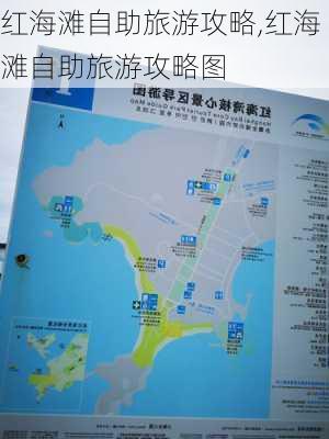 红海滩自助旅游攻略,红海滩自助旅游攻略图