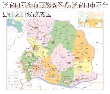 张家口万全有可能改区吗,张家口市万全县什么时候改成区