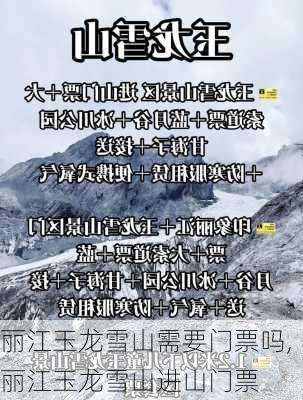 丽江玉龙雪山需要门票吗,丽江玉龙雪山进山门票