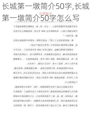 长城第一墩简介50字,长城第一墩简介50字怎么写