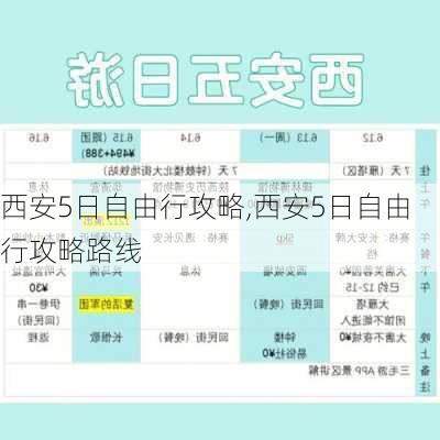 西安5日自由行攻略,西安5日自由行攻略路线