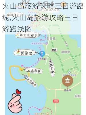 火山岛旅游攻略三日游路线,火山岛旅游攻略三日游路线图