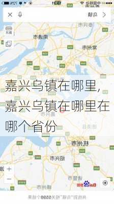 嘉兴乌镇在哪里,嘉兴乌镇在哪里在哪个省份