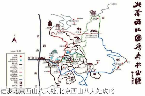 徒步北京西山八大处,北京西山八大处攻略