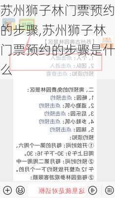 苏州狮子林门票预约的步骤,苏州狮子林门票预约的步骤是什么