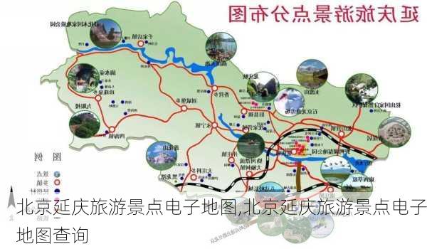 北京延庆旅游景点电子地图,北京延庆旅游景点电子地图查询