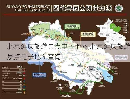 北京延庆旅游景点电子地图,北京延庆旅游景点电子地图查询