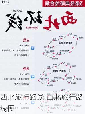 西北旅行路线,西北旅行路线图