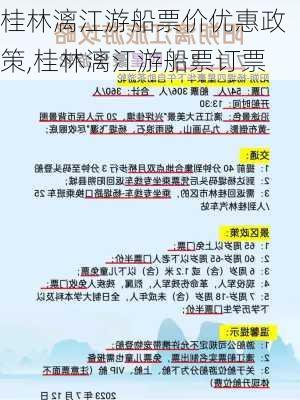 桂林漓江游船票价优惠政策,桂林漓江游船票订票