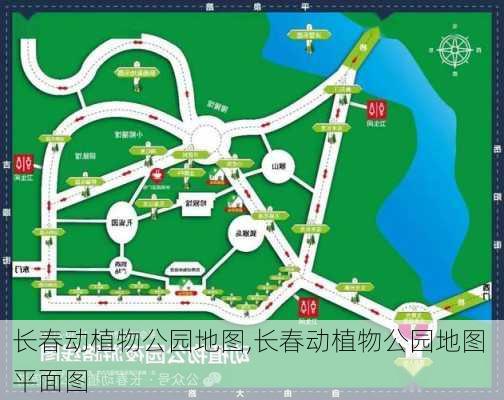 长春动植物公园地图,长春动植物公园地图 平面图