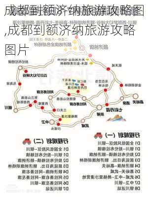 成都到额济纳旅游攻略图,成都到额济纳旅游攻略图片