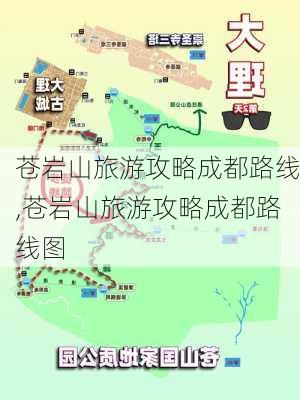 苍岩山旅游攻略成都路线,苍岩山旅游攻略成都路线图