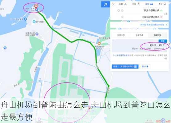舟山机场到普陀山怎么走,舟山机场到普陀山怎么走最方便
